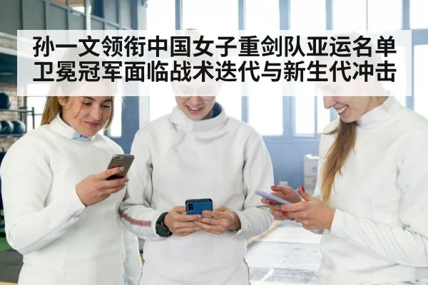 Chinese women epee team