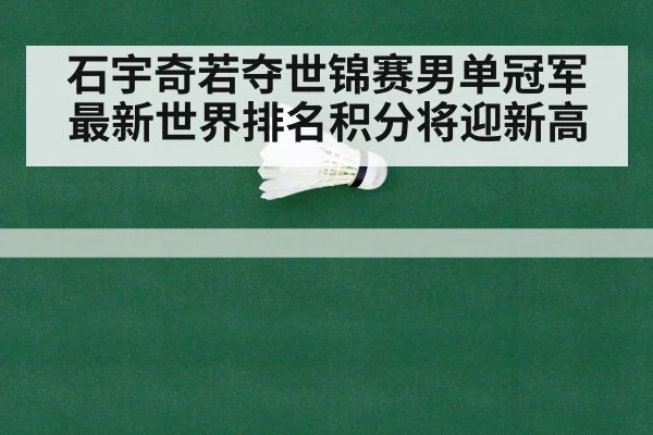 badminton championship