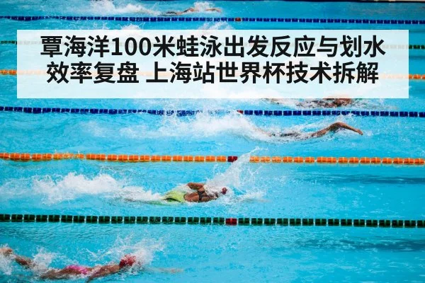 swimming pool competition