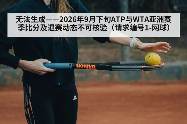 tennis player injury withdrawal