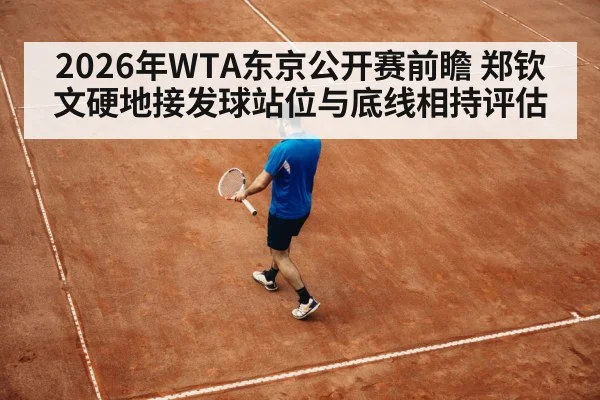 tennis player baseline groundstroke